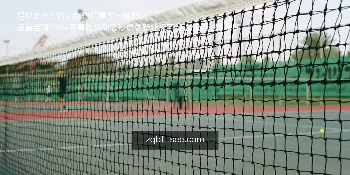 足球比分